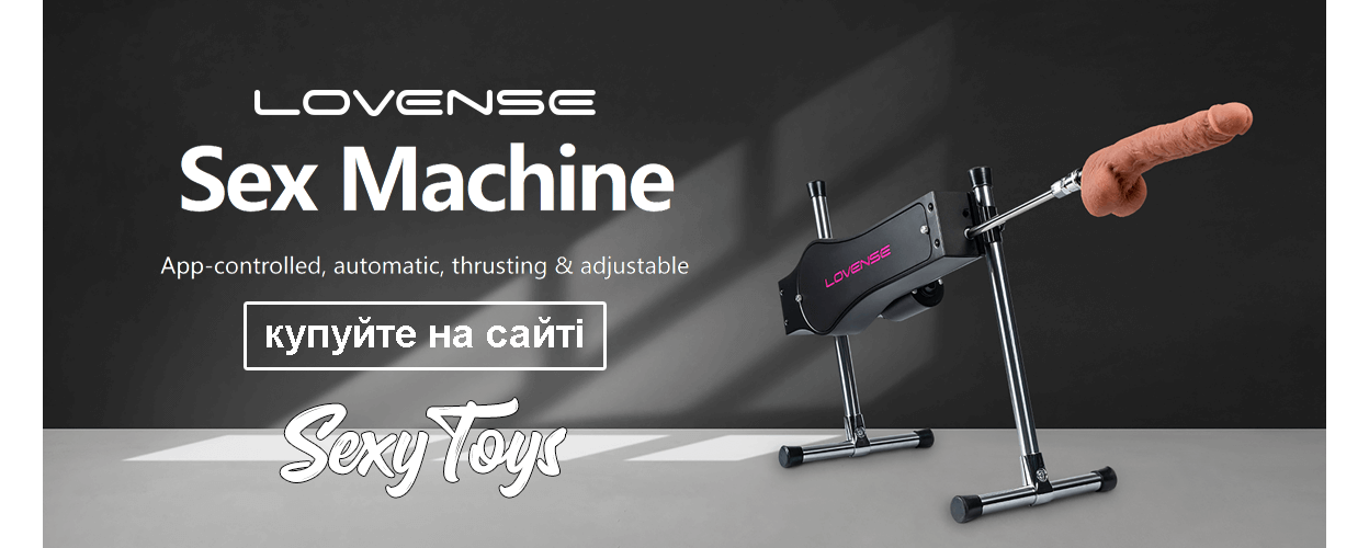 Секс машина Lovense Sex Machine