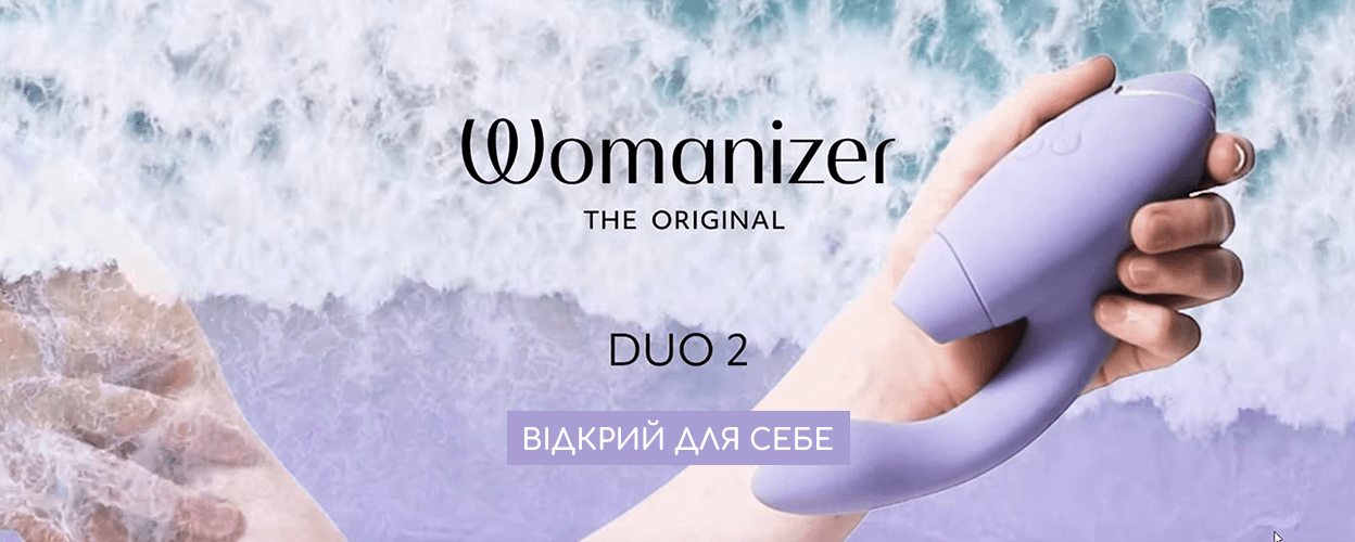 Вакуумні вібратори Womanizer для жінок