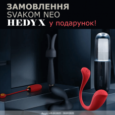Подарунки від SVAKOM: до смарт-іграшок серії NEO – HEDY X у подарунок!