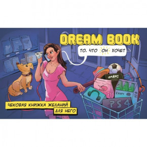 Бомбат Гейм | Чековая книжка желаний для него Dream book (Рус. яз.). Цена: 149 грн
