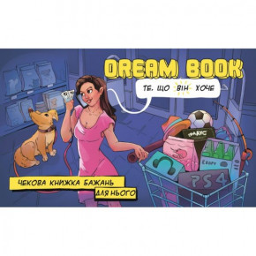 Бомбат Гейм | Чековая книжка желаний для него Dream book (Укр. мова). Цена: 149 грн