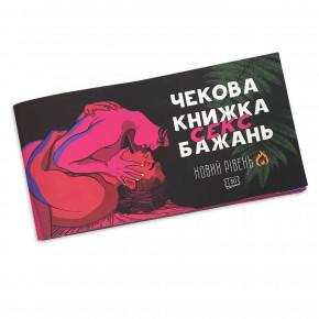 Flixplay | Чековая книга SEX желаний - Новый уровень, укр. Цена: 319 грн