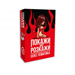 Flixplay | Эротическая игра Покажи або розкажи - Секс тематика (UA). Цена: 299 грн