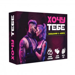 Flixplay | Эротическая игра «Хочу тебе» (UA). Цена: 319 грн