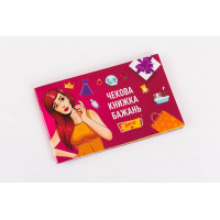 FunGamesShop | Чековая Книжка Желаний: Для Неї (UA). Цена 189 грн