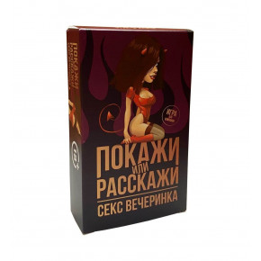 FunGamesShop | Еротична Гра Покажи Або Розкажи 18+ Секс Вечірка. Ціна: 299 грн