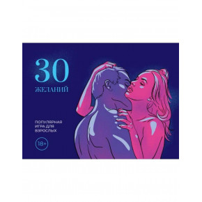 Удиви всех | Игра 30 Желаний. Цена: 169 грн