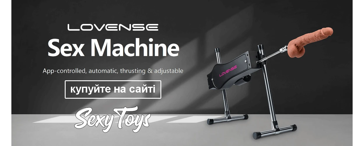 Секс машина Lovense Sex Machine