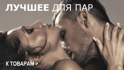 SexyToys - секс шоп для пар